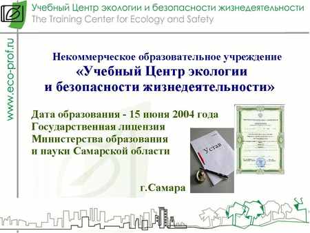 Презентация Учебного центра